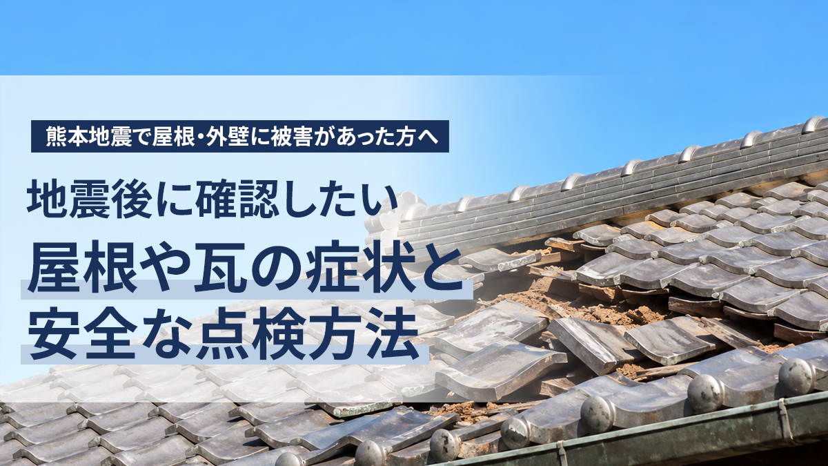 屋根画像