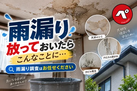 雨漏りを放っておいたらこんなことに！放置するリスクと早めの雨漏り調査が大切な理由