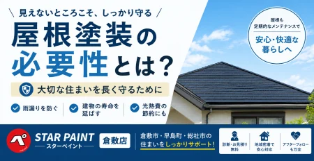 屋根塗装は本当に必要？塗装が必要な屋根・不要な屋根とメンテナンス方法を解説