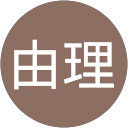 山本由理 profile picture